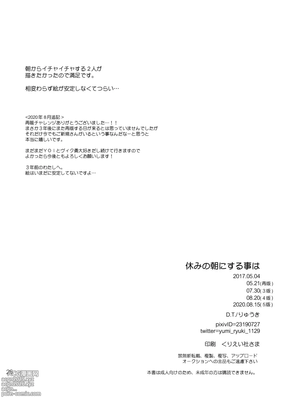 Page 25 of doujinshi Yasumi no Asa ni suru Koto wa
