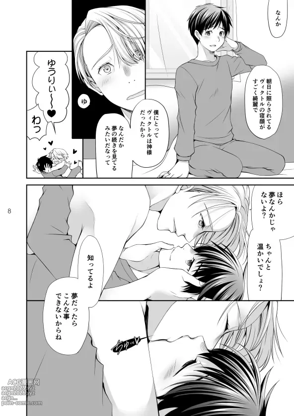 Page 7 of doujinshi Yasumi no Asa ni suru Koto wa