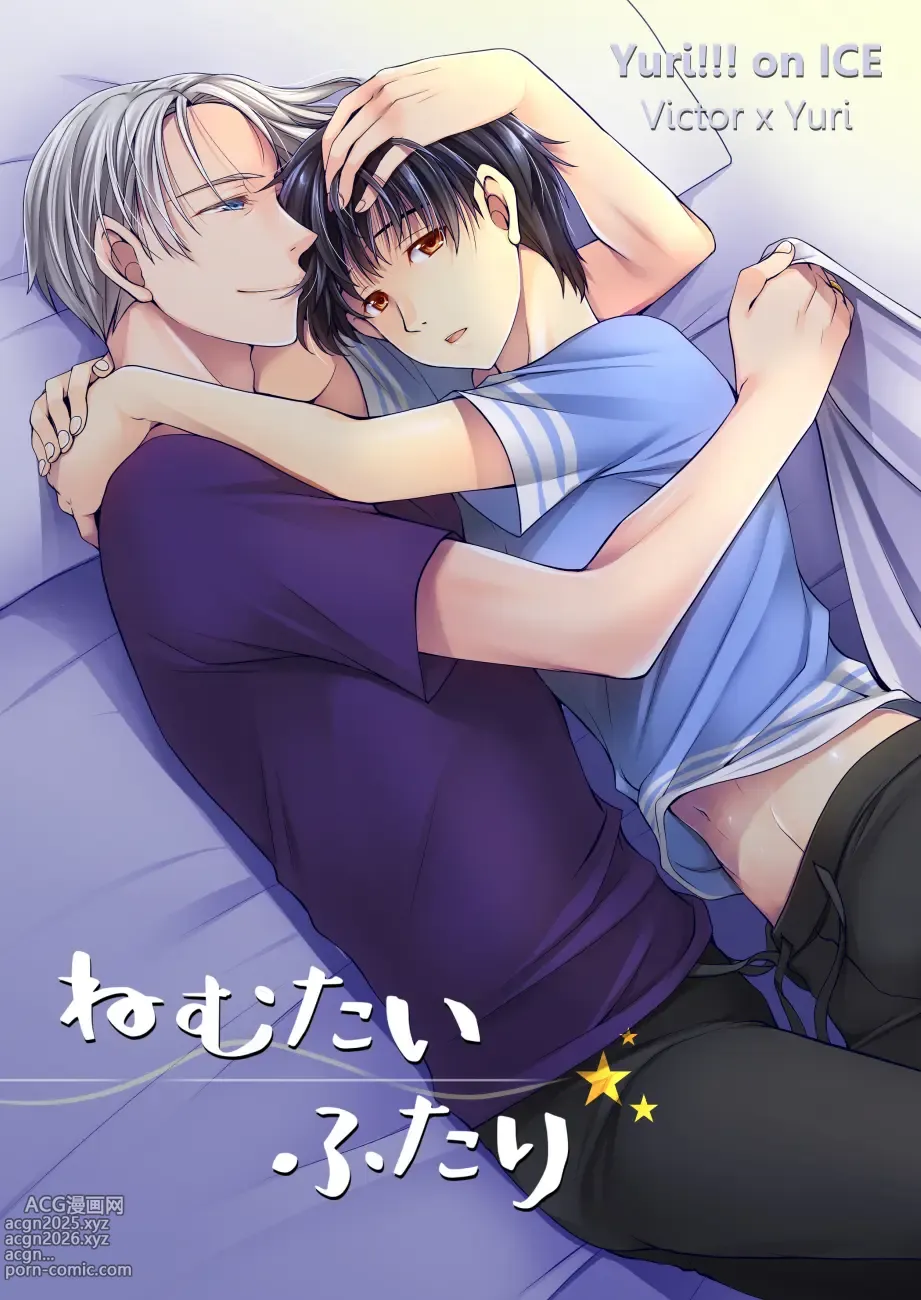 Page 1 of doujinshi Nemutai Futari