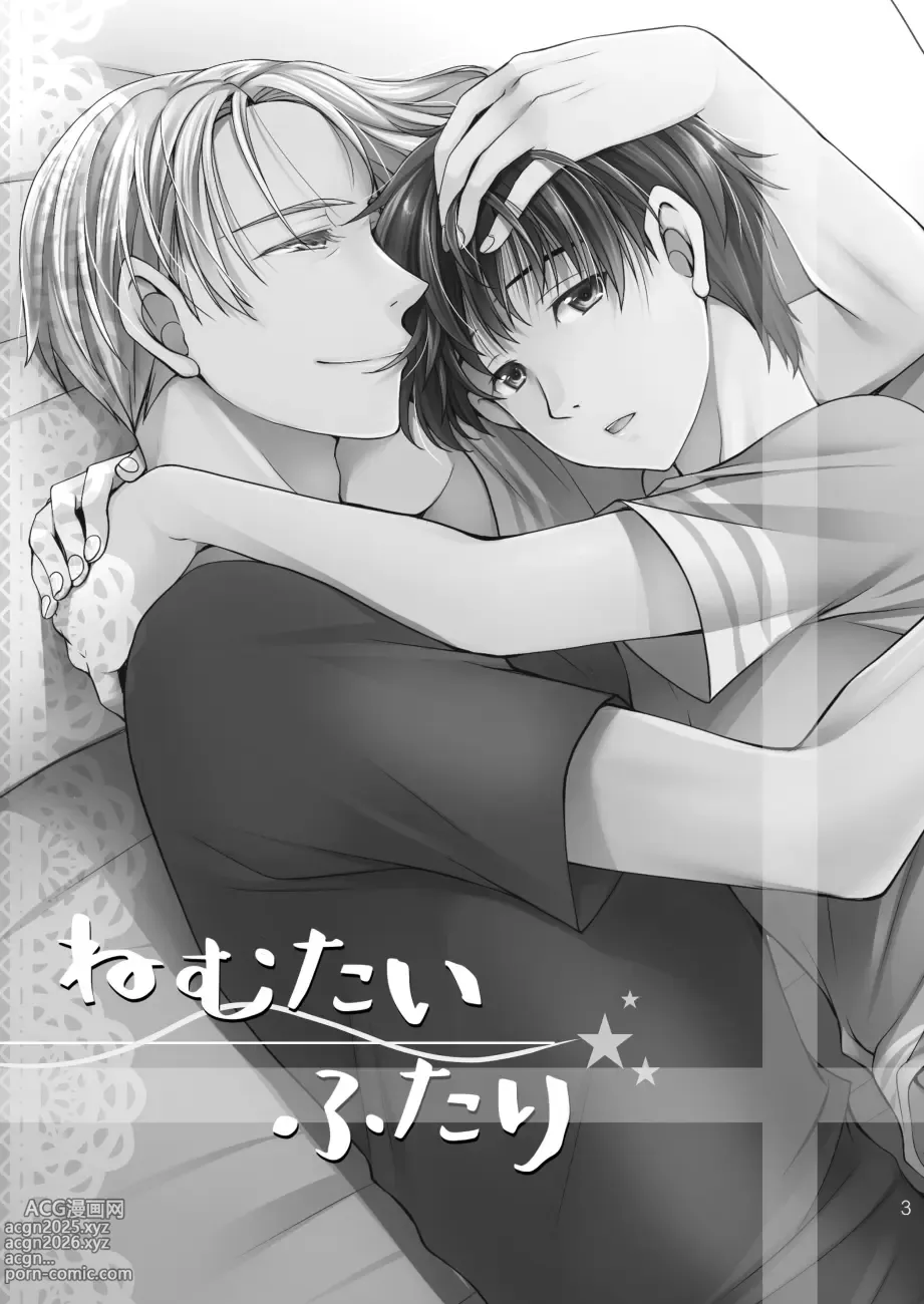 Page 2 of doujinshi Nemutai Futari