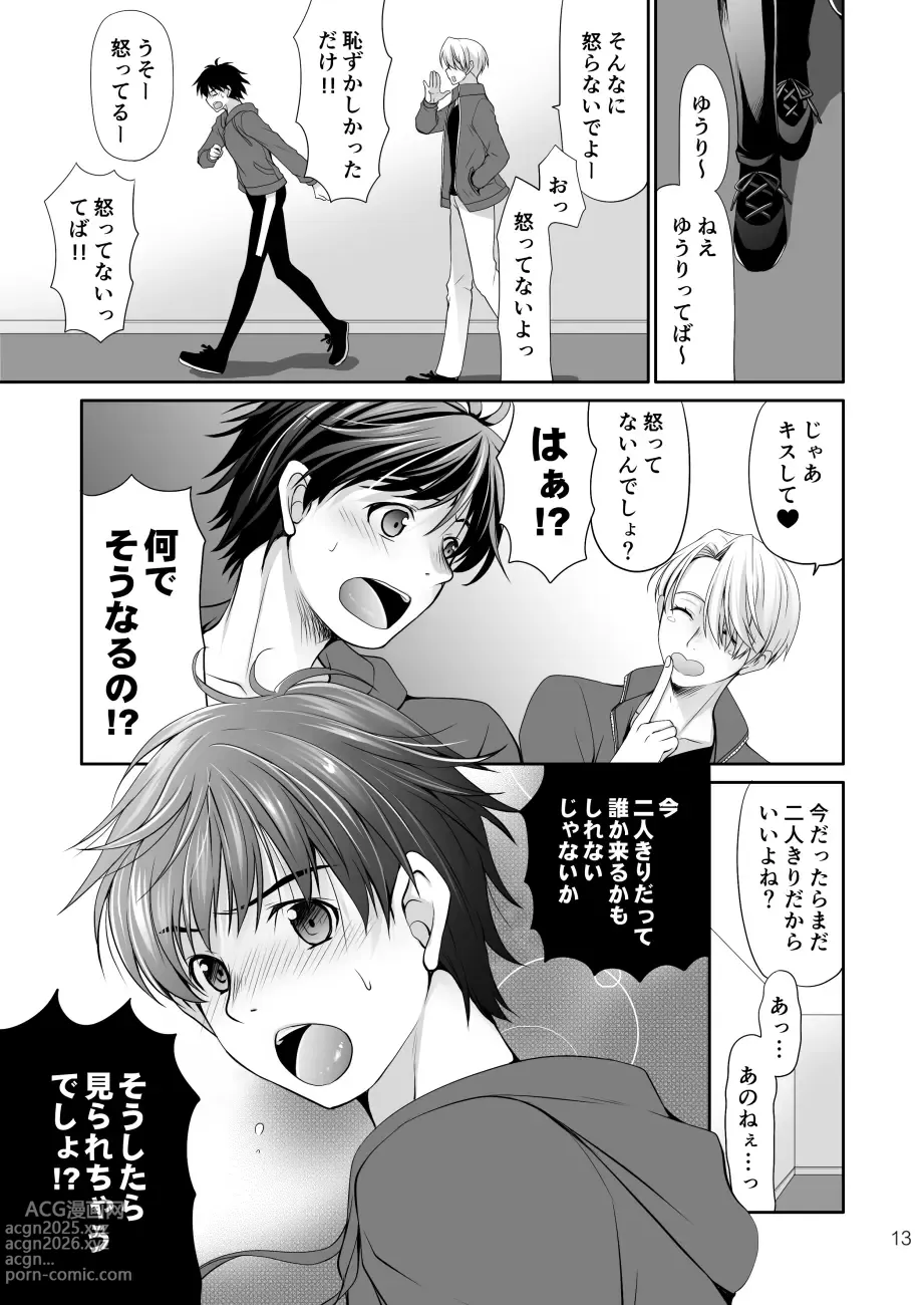 Page 12 of doujinshi Nemutai Futari