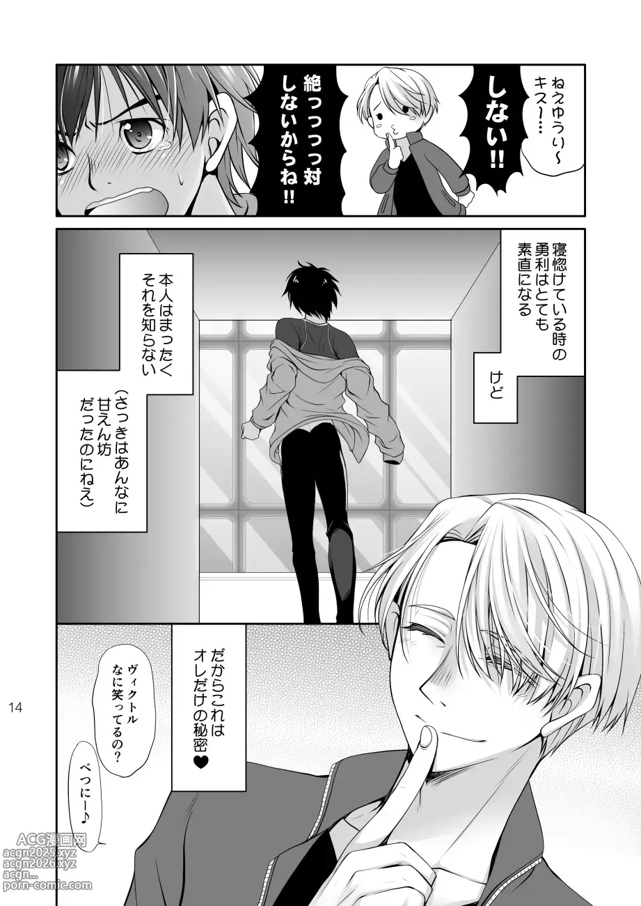 Page 13 of doujinshi Nemutai Futari