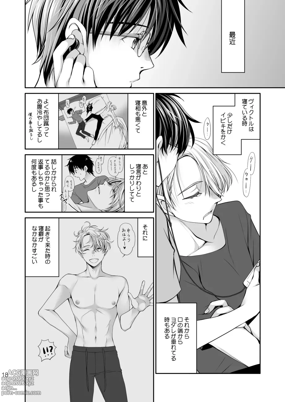 Page 17 of doujinshi Nemutai Futari