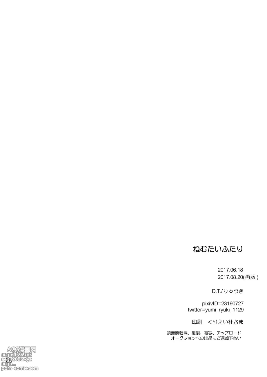 Page 25 of doujinshi Nemutai Futari