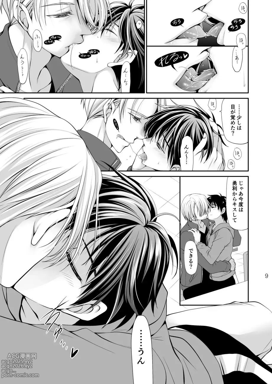Page 8 of doujinshi Nemutai Futari
