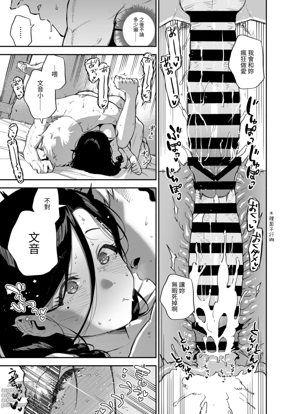 Page 196 of doujinshi 鄰居的文音小姐 總集篇