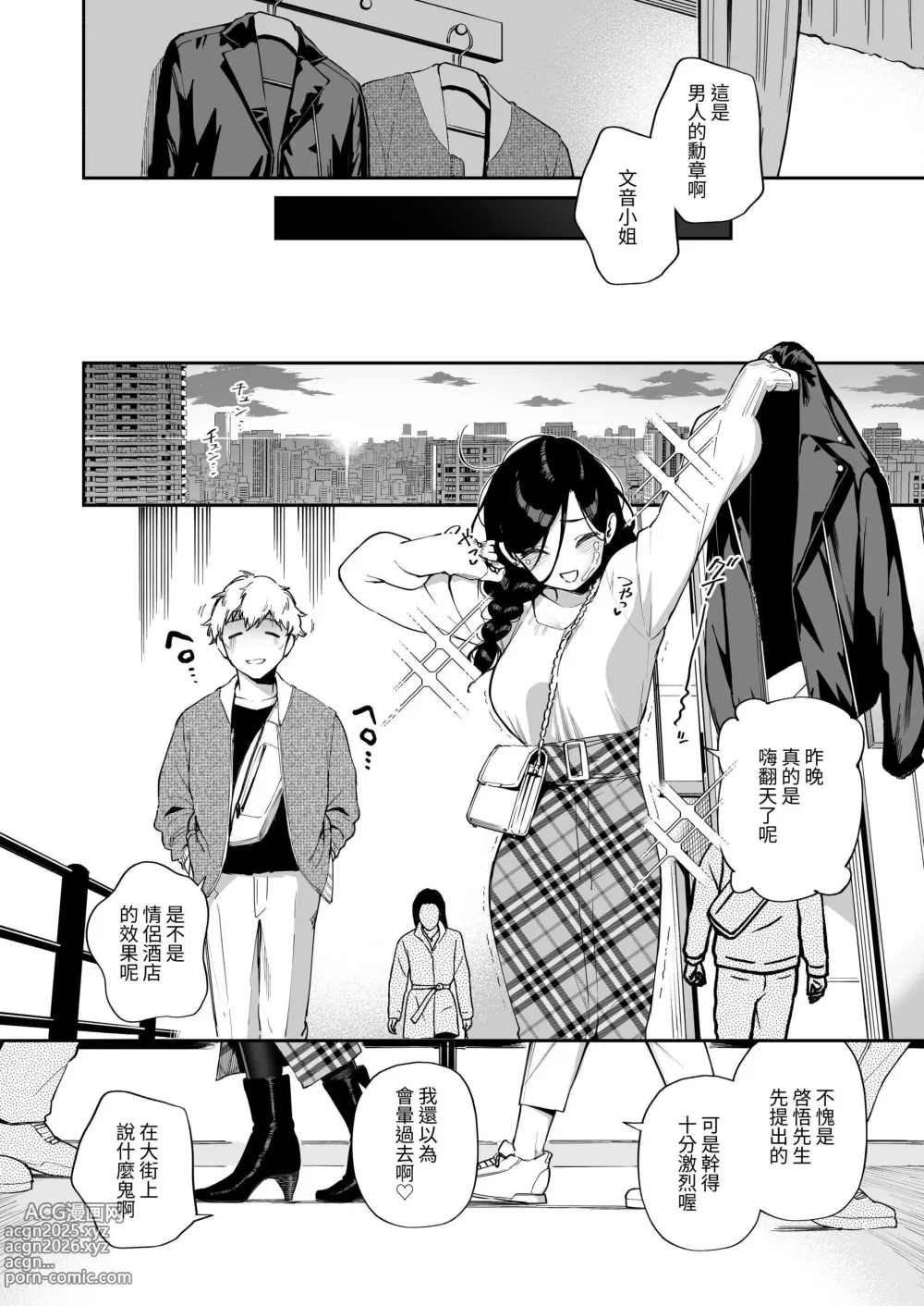Page 203 of doujinshi 鄰居的文音小姐 總集篇