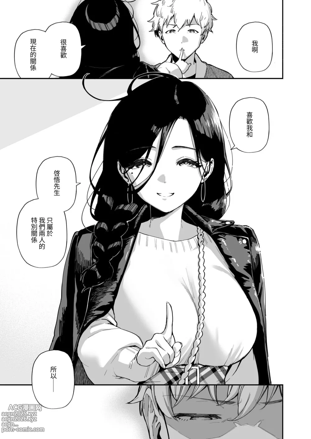Page 206 of doujinshi 鄰居的文音小姐 總集篇