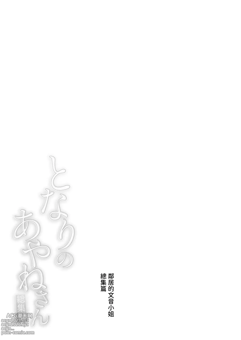 Page 6 of doujinshi 鄰居的文音小姐 總集篇