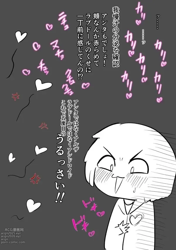Page 7 of doujinshi Android vs girl