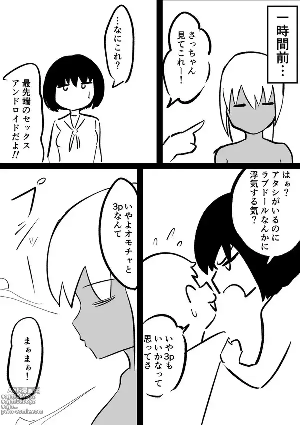 Page 9 of doujinshi Android vs girl