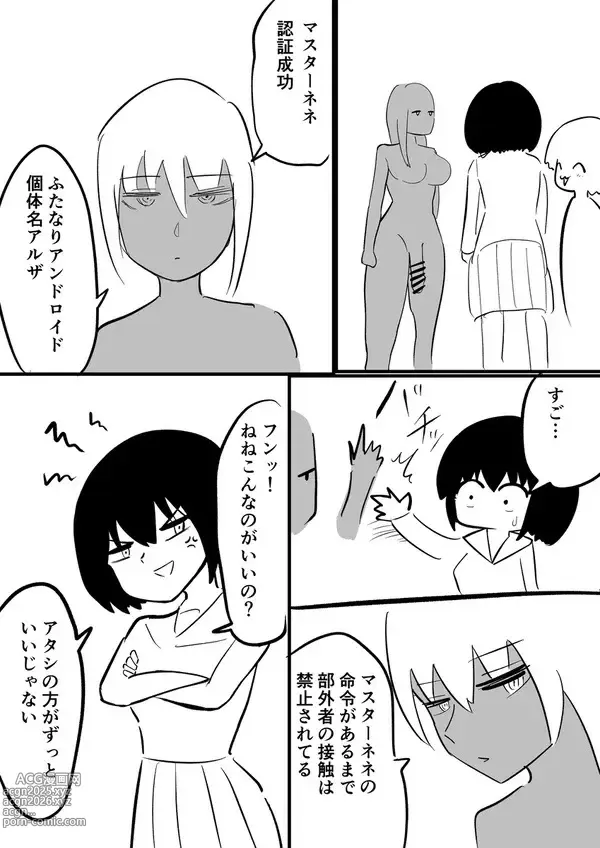 Page 10 of doujinshi Android vs girl