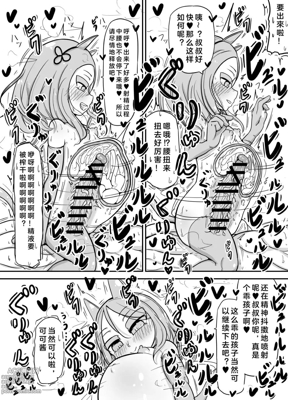 Page 15 of doujinshi 穿越到少子高龄严重化出产作为义务教育的世界的大叔的故事3