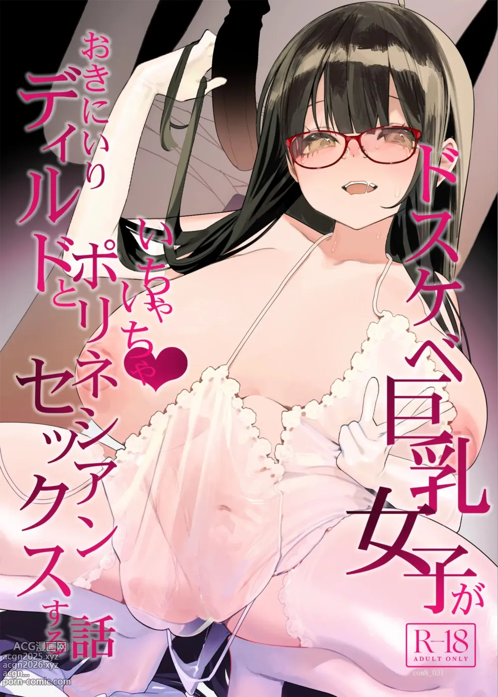 Page 1 of doujinshi Dosukebe Kyonyuu Joshi ga Oki ni Iri Dildo to Ichaicha Polynesian Sex Suru Hanashi