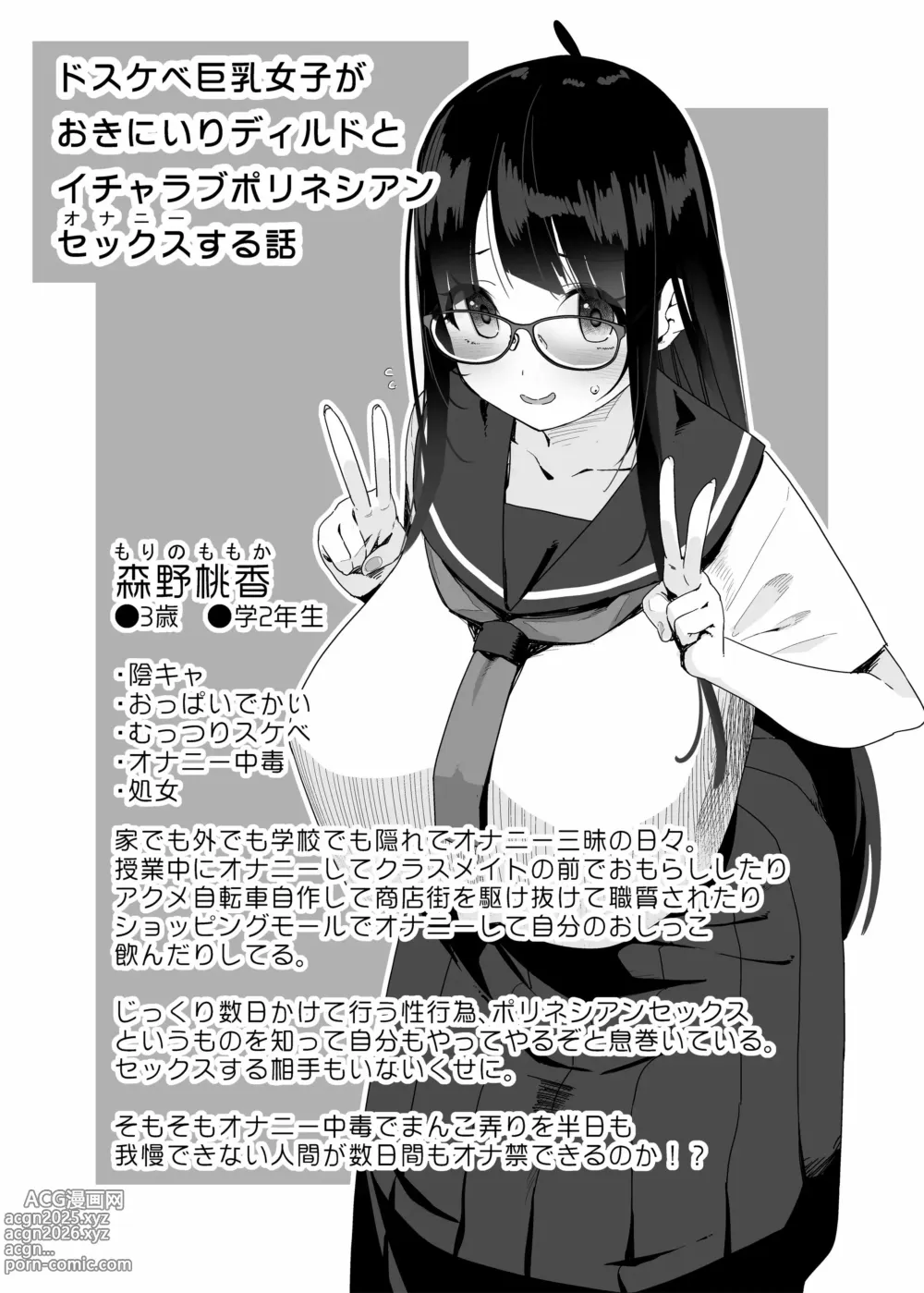 Page 4 of doujinshi Dosukebe Kyonyuu Joshi ga Oki ni Iri Dildo to Ichaicha Polynesian Sex Suru Hanashi