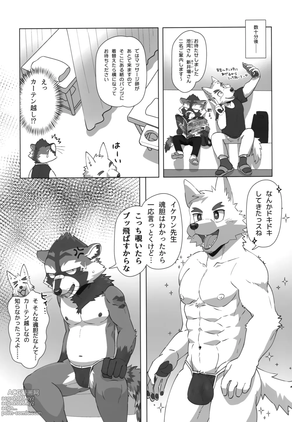 Page 11 of doujinshi Free Pair Tickets