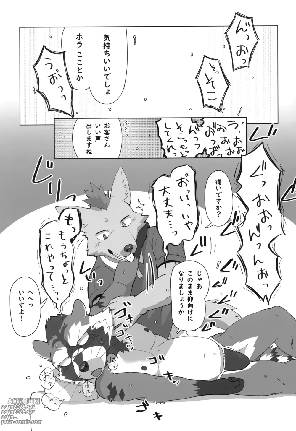 Page 17 of doujinshi Free Pair Tickets