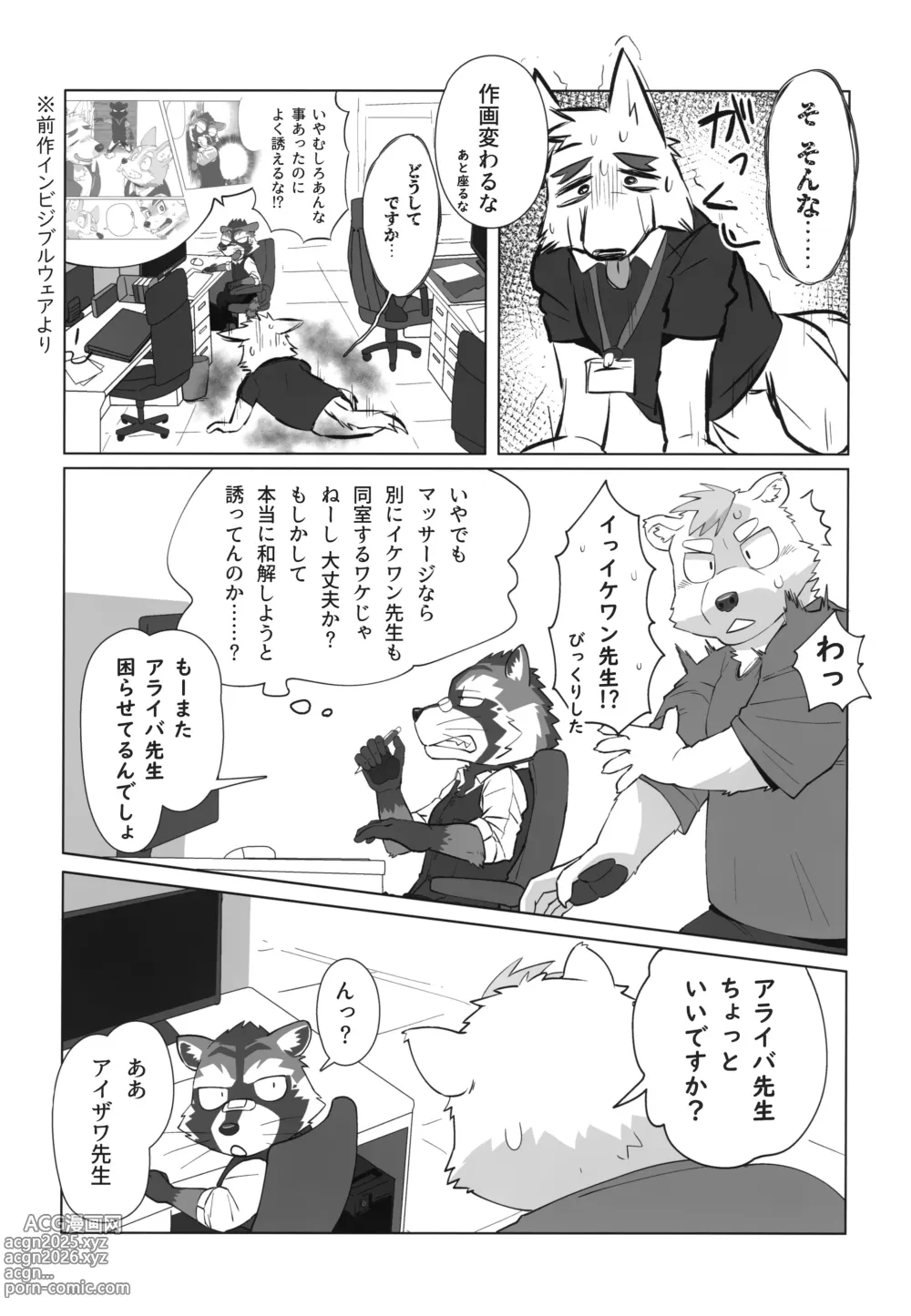 Page 6 of doujinshi Free Pair Tickets