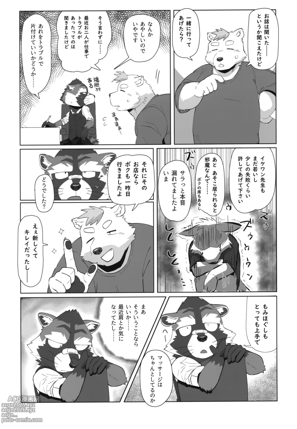 Page 7 of doujinshi Free Pair Tickets