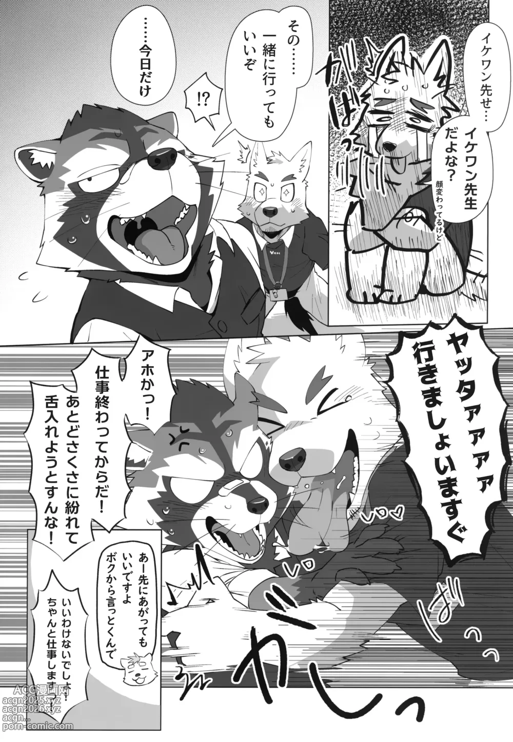 Page 8 of doujinshi Free Pair Tickets