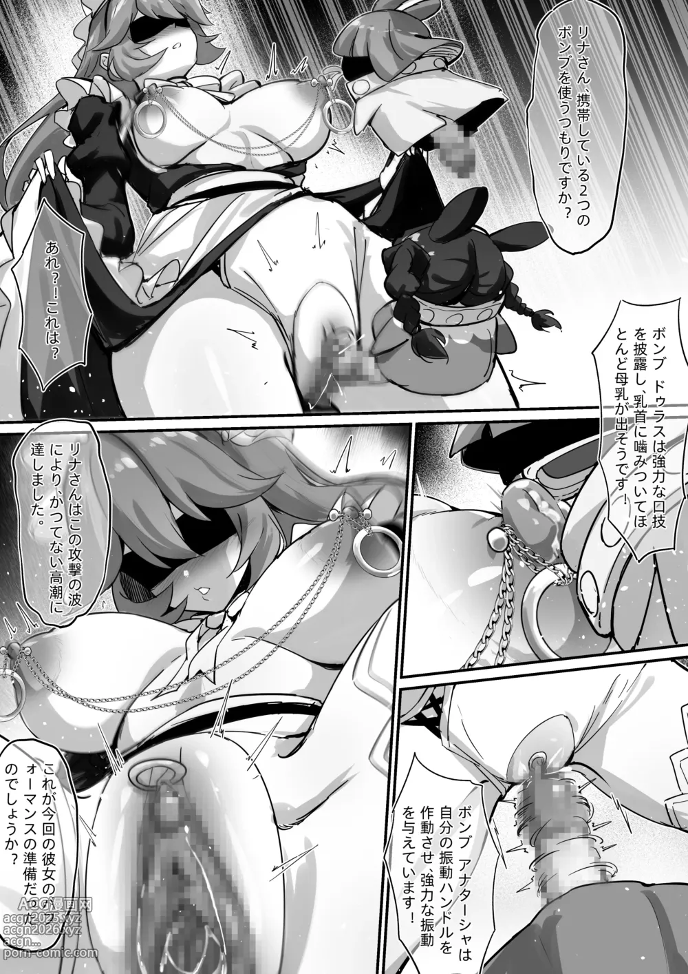 Page 5 of doujinshi 丽娜
