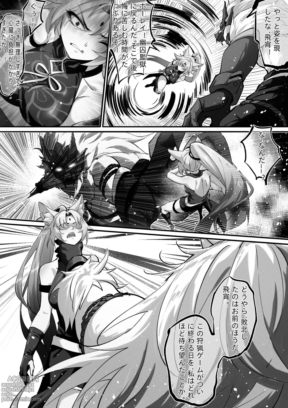 Page 1 of doujinshi 星穹铁道-飞宵