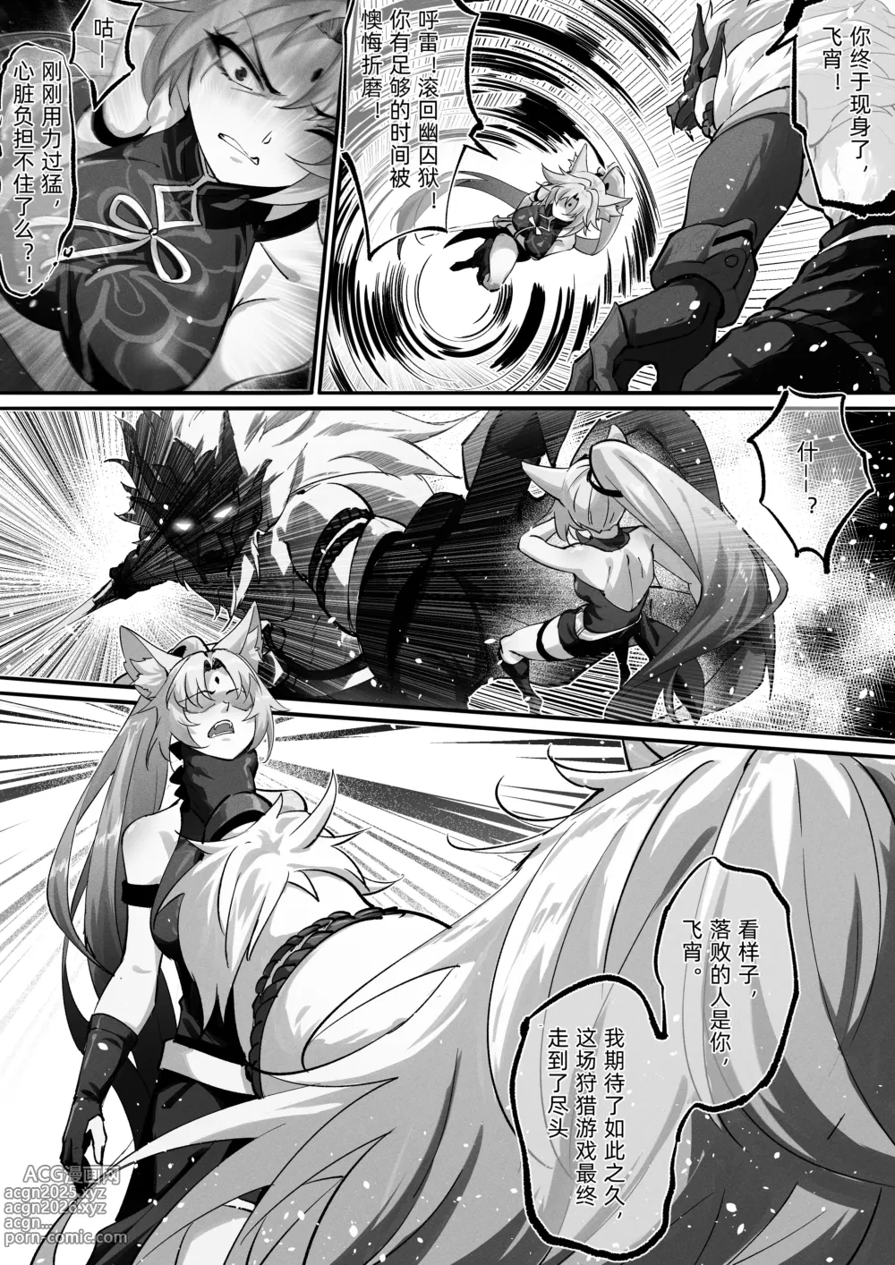 Page 4 of doujinshi 星穹铁道-飞宵