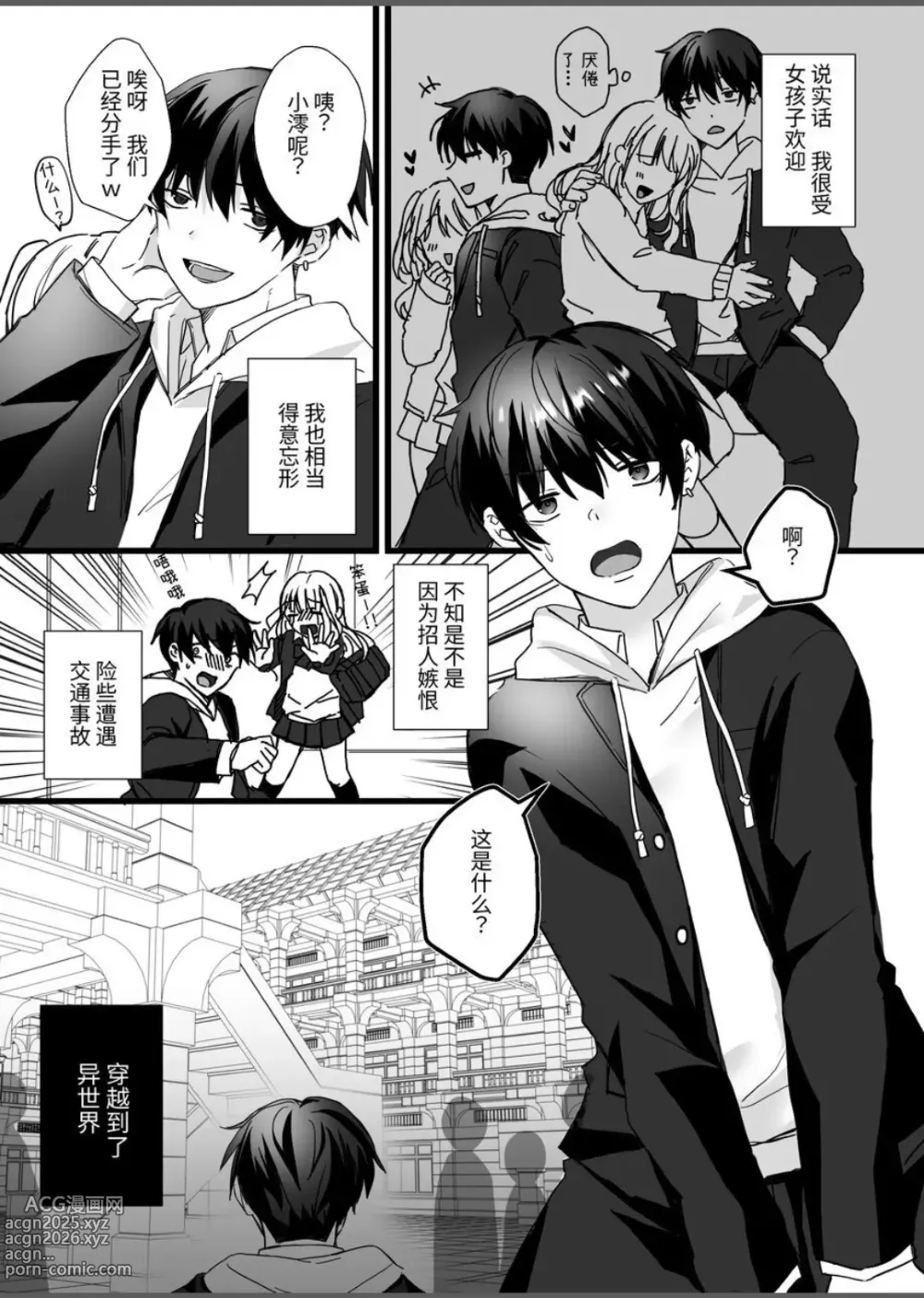 Page 2 of doujinshi 【銀つき】異世界触手【chinese】