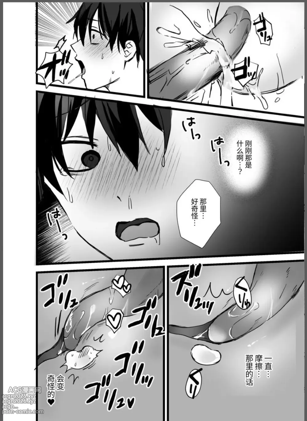 Page 13 of doujinshi 【銀つき】異世界触手【chinese】