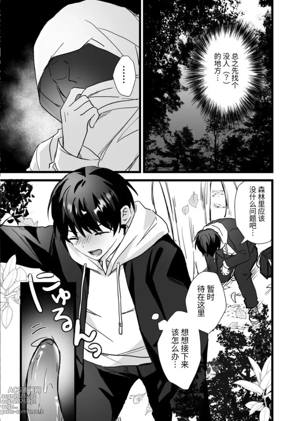 Page 4 of doujinshi 【銀つき】異世界触手【chinese】