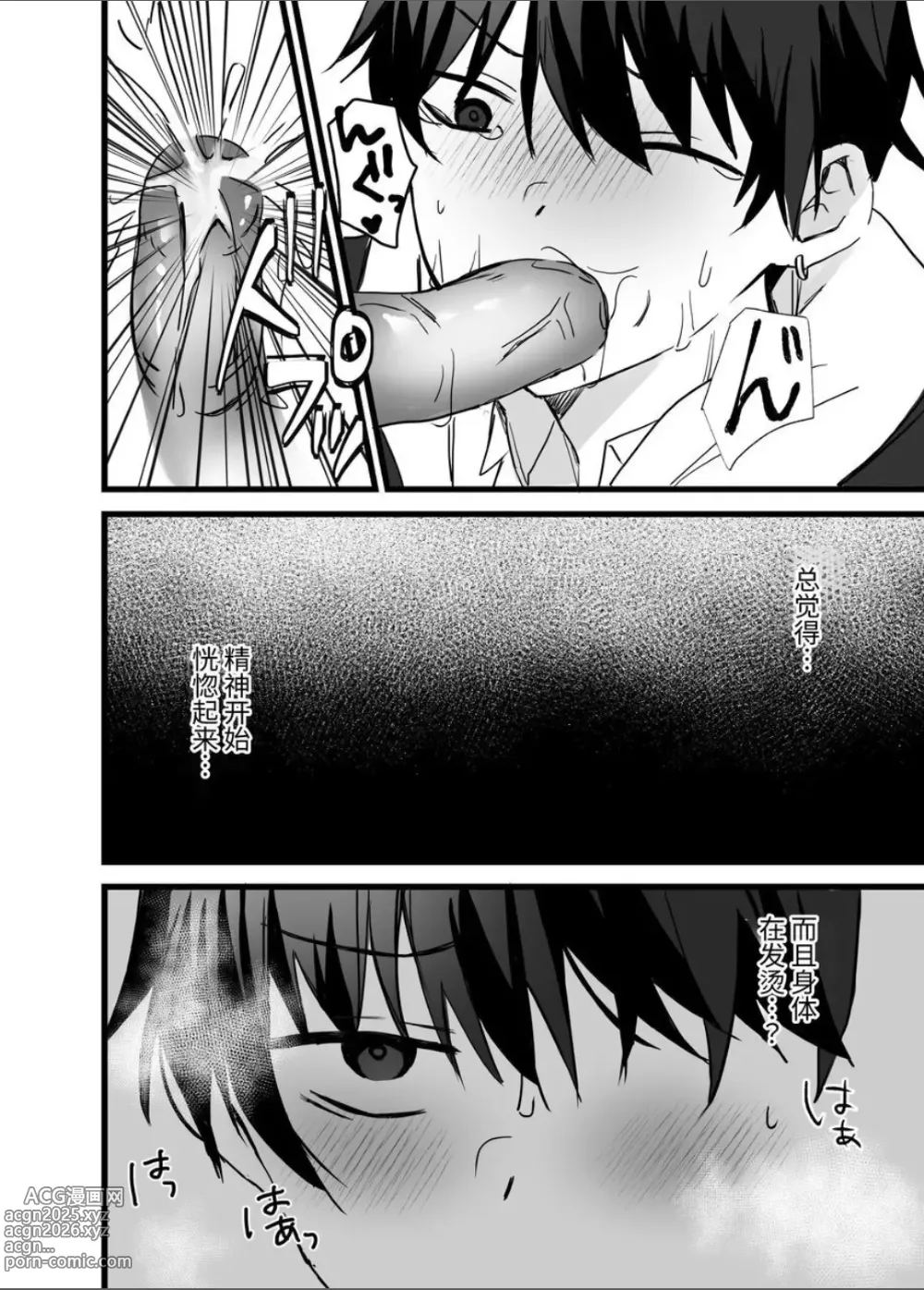Page 7 of doujinshi 【銀つき】異世界触手【chinese】