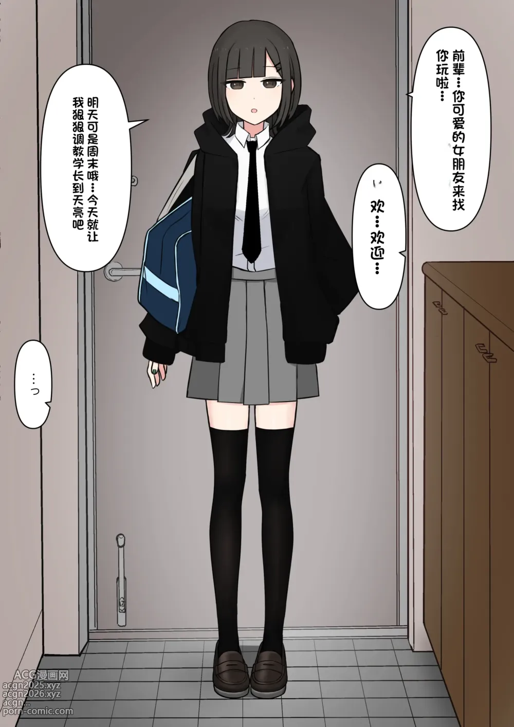 Page 2 of doujinshi Koukando 100% no Do-S Kouhai Kanojo
