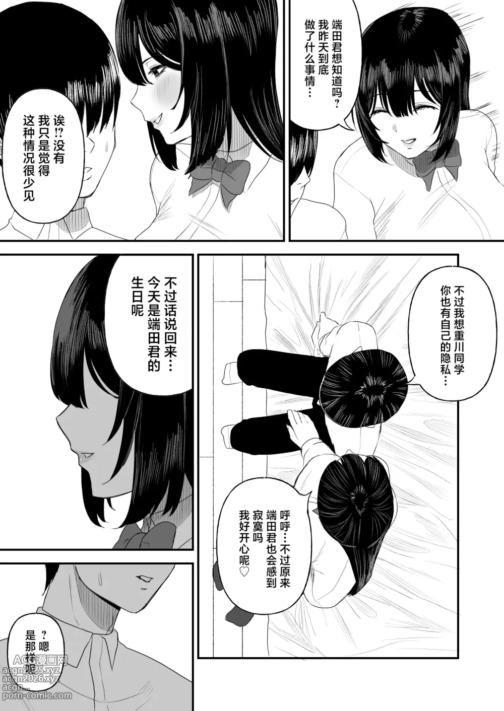 Page 12 of doujinshi Ai no Omoi Kanojo wa Boku no Tame ni Hamedori o Tottekitekureru