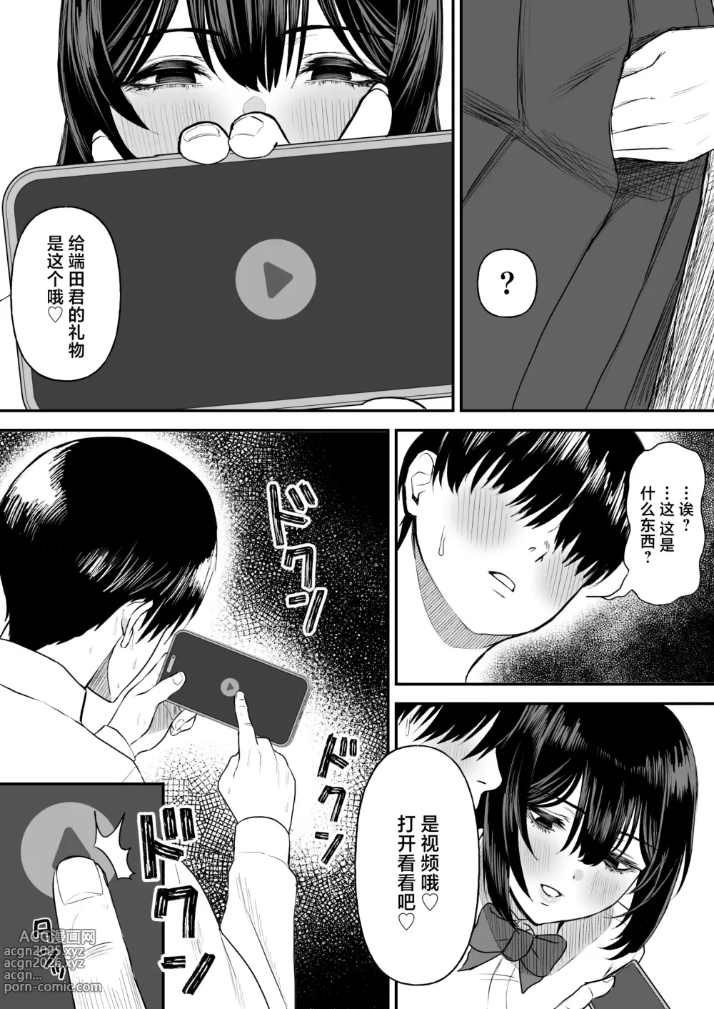 Page 14 of doujinshi Ai no Omoi Kanojo wa Boku no Tame ni Hamedori o Tottekitekureru