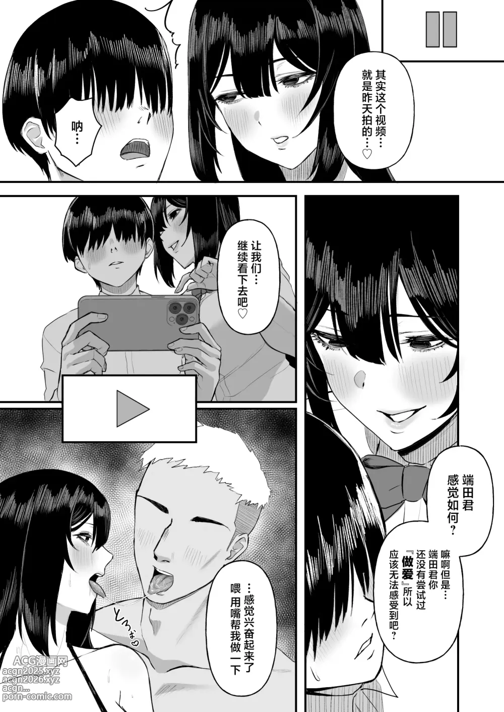 Page 18 of doujinshi Ai no Omoi Kanojo wa Boku no Tame ni Hamedori o Tottekitekureru