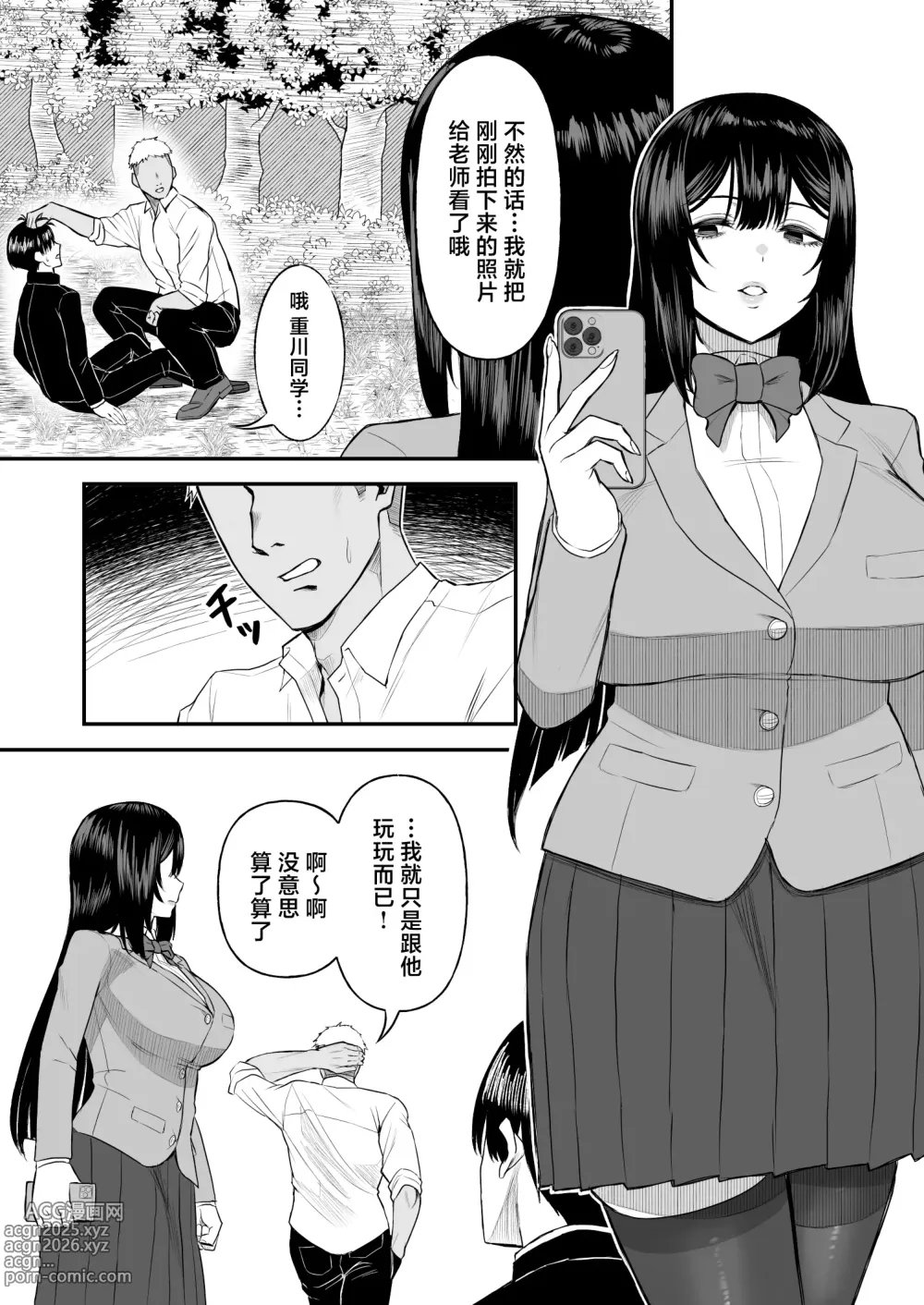 Page 3 of doujinshi Ai no Omoi Kanojo wa Boku no Tame ni Hamedori o Tottekitekureru