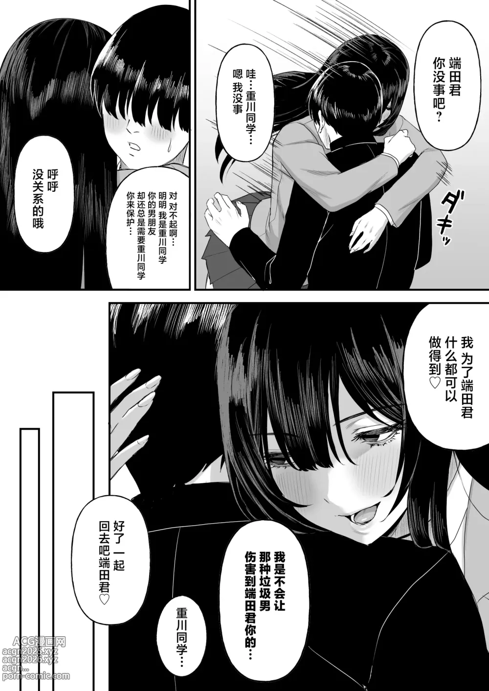 Page 4 of doujinshi Ai no Omoi Kanojo wa Boku no Tame ni Hamedori o Tottekitekureru