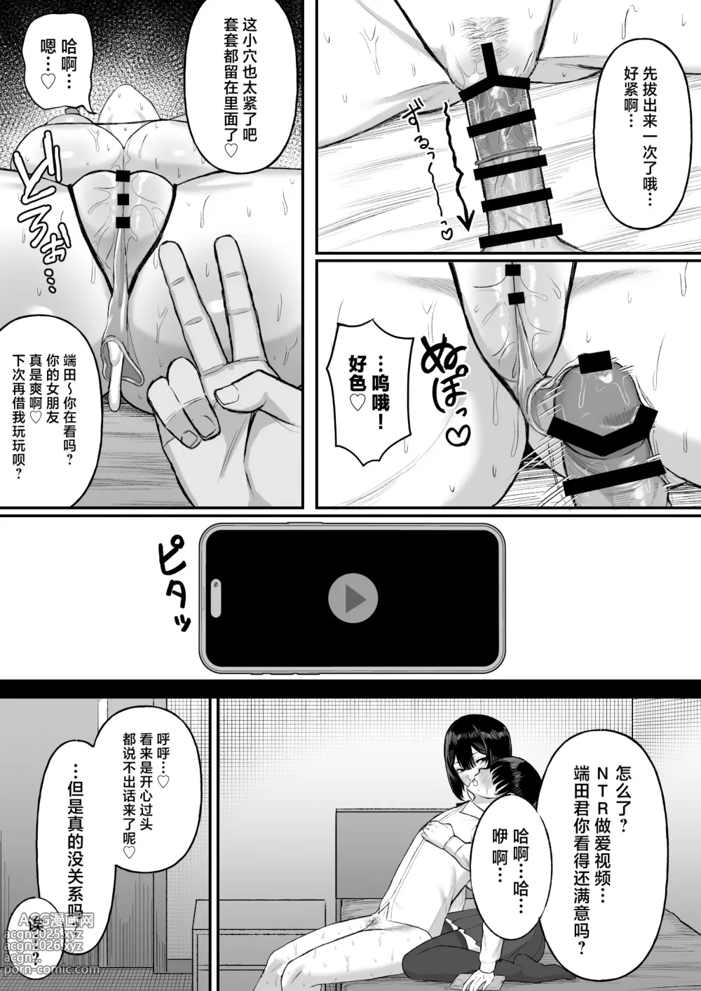 Page 33 of doujinshi Ai no Omoi Kanojo wa Boku no Tame ni Hamedori o Tottekitekureru