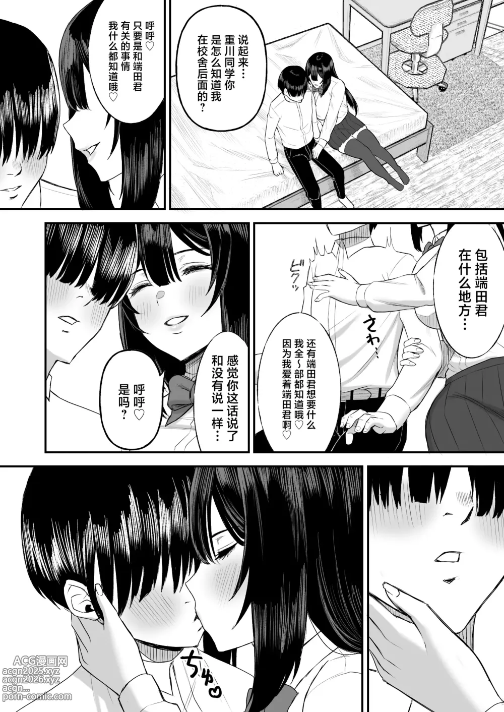 Page 5 of doujinshi Ai no Omoi Kanojo wa Boku no Tame ni Hamedori o Tottekitekureru