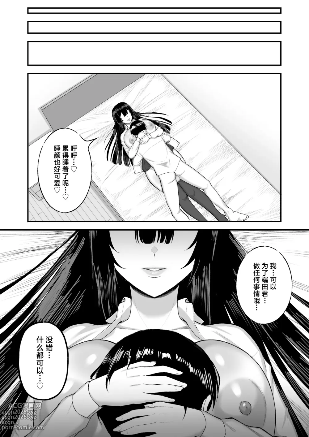 Page 41 of doujinshi Ai no Omoi Kanojo wa Boku no Tame ni Hamedori o Tottekitekureru