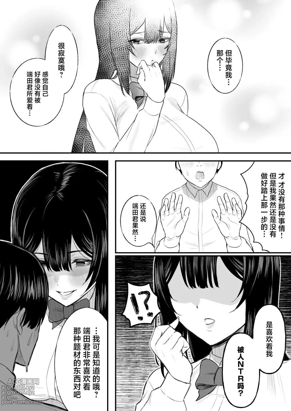 Page 7 of doujinshi Ai no Omoi Kanojo wa Boku no Tame ni Hamedori o Tottekitekureru