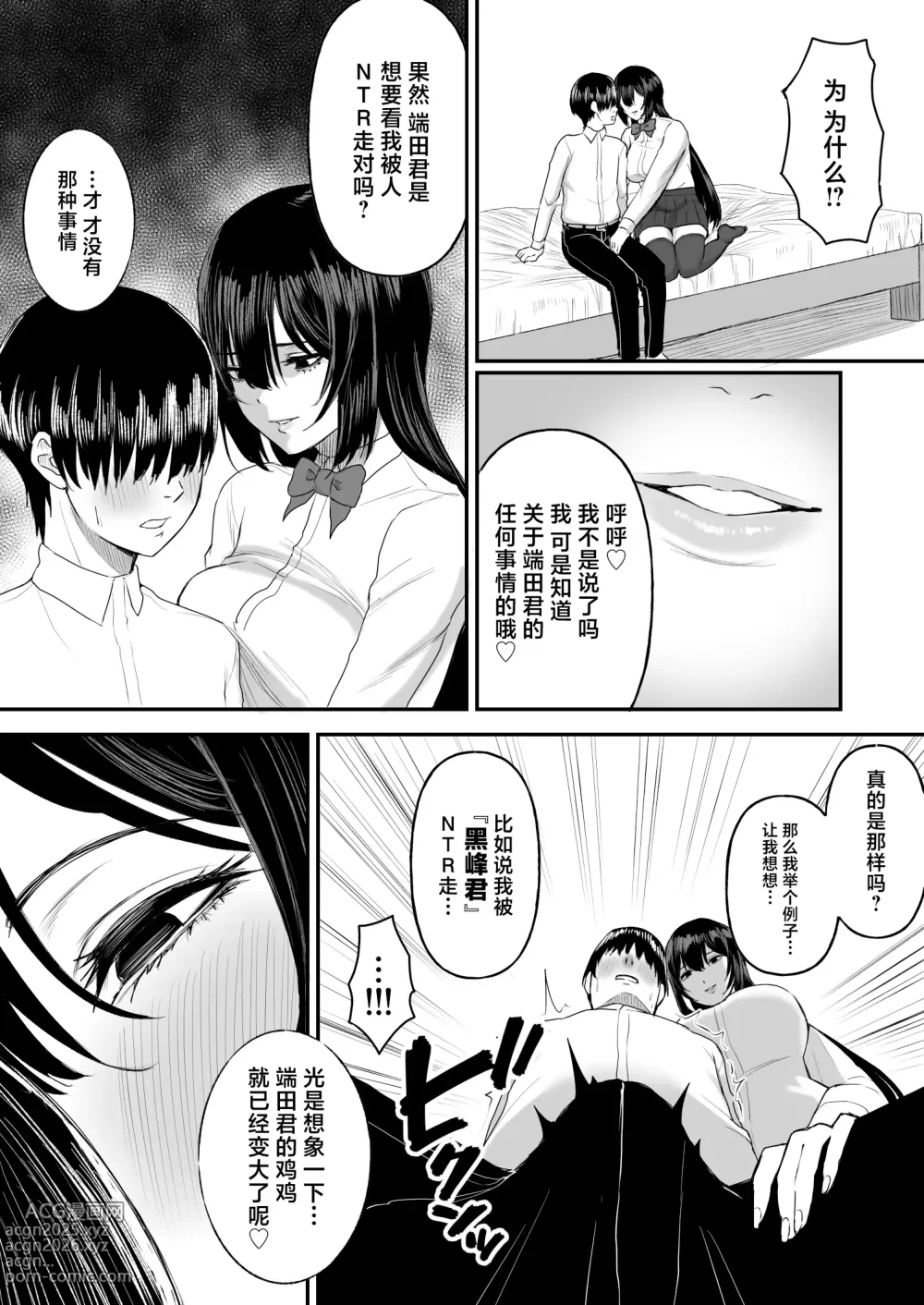 Page 8 of doujinshi Ai no Omoi Kanojo wa Boku no Tame ni Hamedori o Tottekitekureru