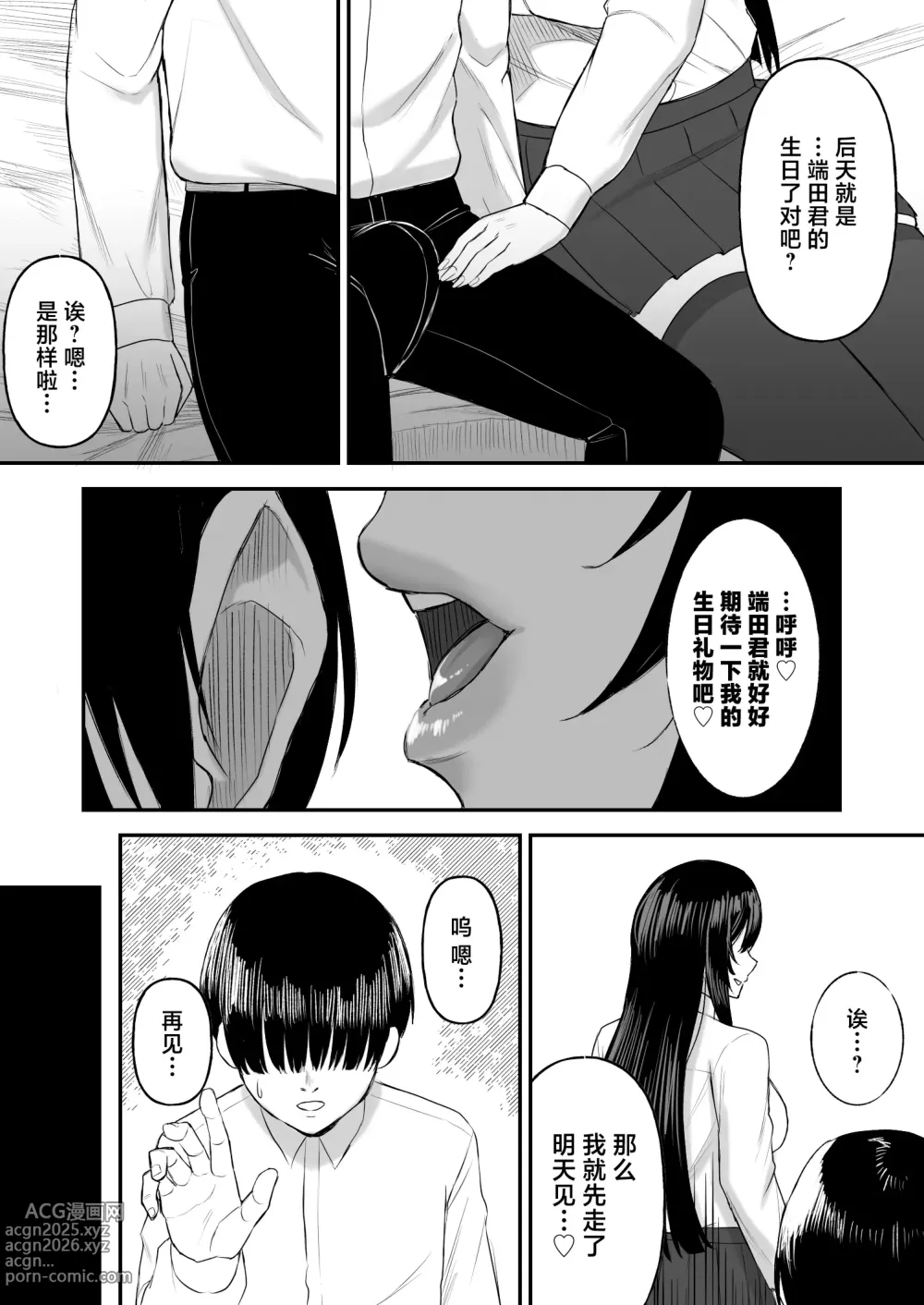 Page 9 of doujinshi Ai no Omoi Kanojo wa Boku no Tame ni Hamedori o Tottekitekureru