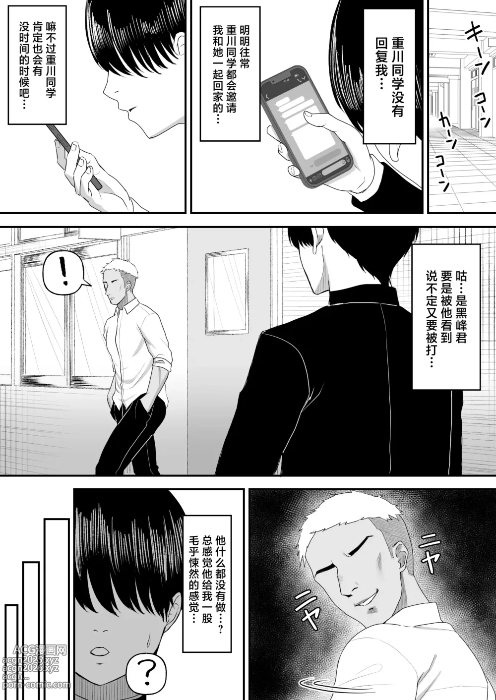 Page 10 of doujinshi Ai no Omoi Kanojo wa Boku no Tame ni Hamedori o Tottekitekureru