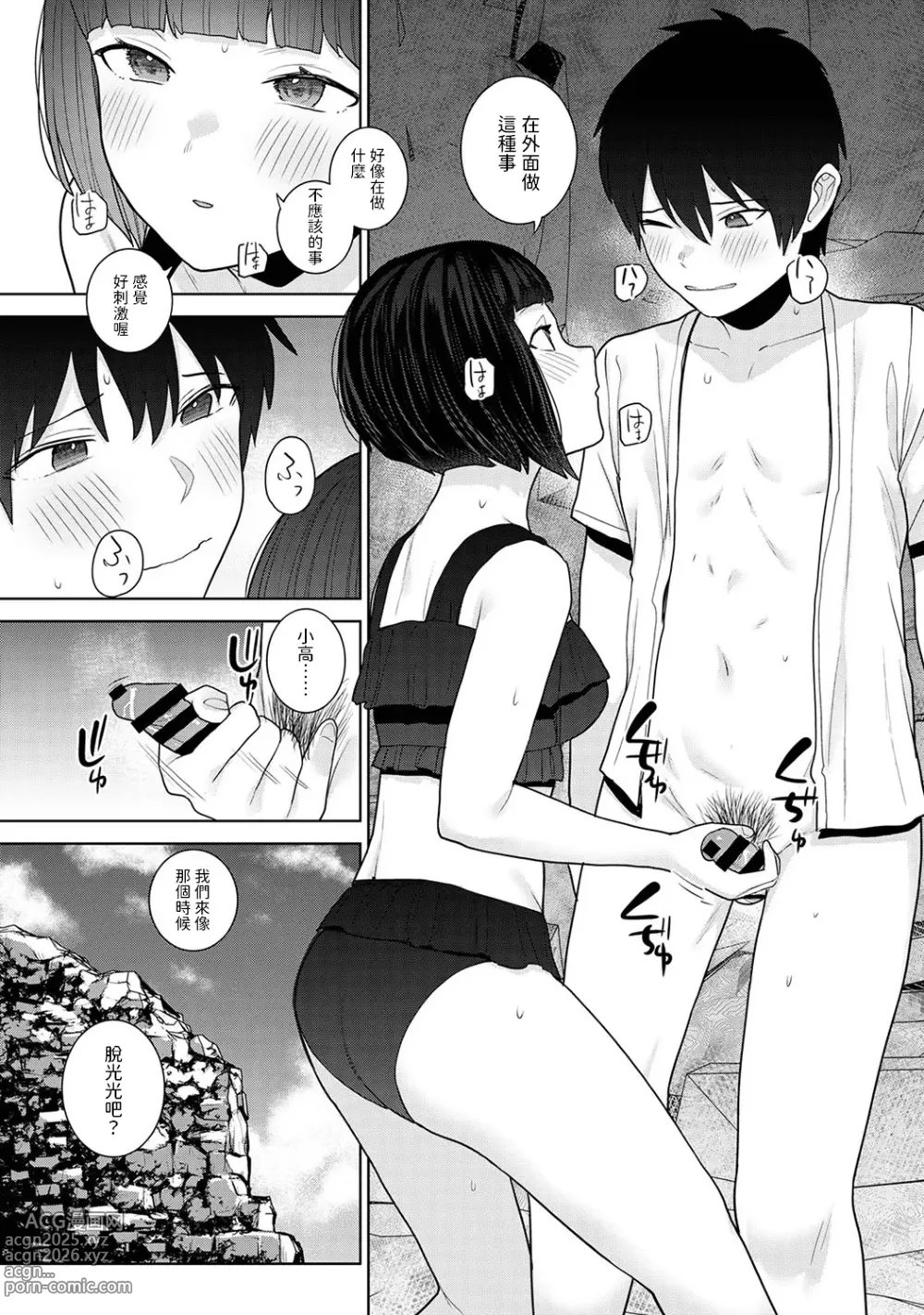 Page 12 of manga Kyou kara Kazoku, Soshite Koibito. Ch. 35