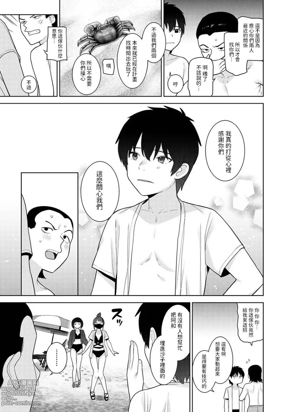 Page 4 of manga Kyou kara Kazoku, Soshite Koibito. Ch. 35
