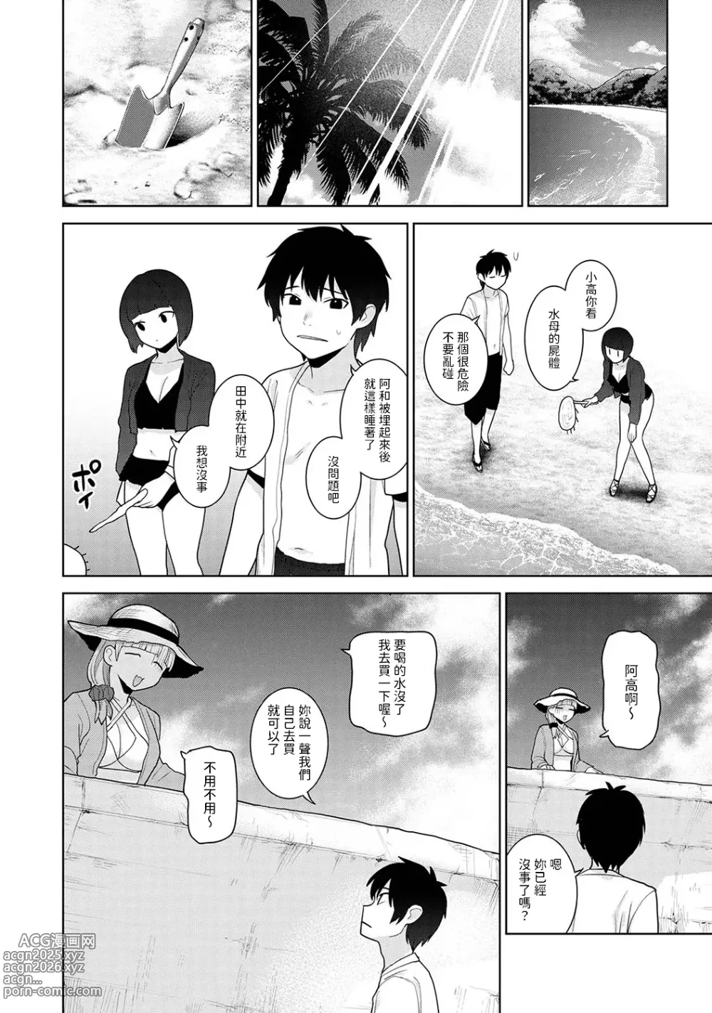 Page 5 of manga Kyou kara Kazoku, Soshite Koibito. Ch. 35