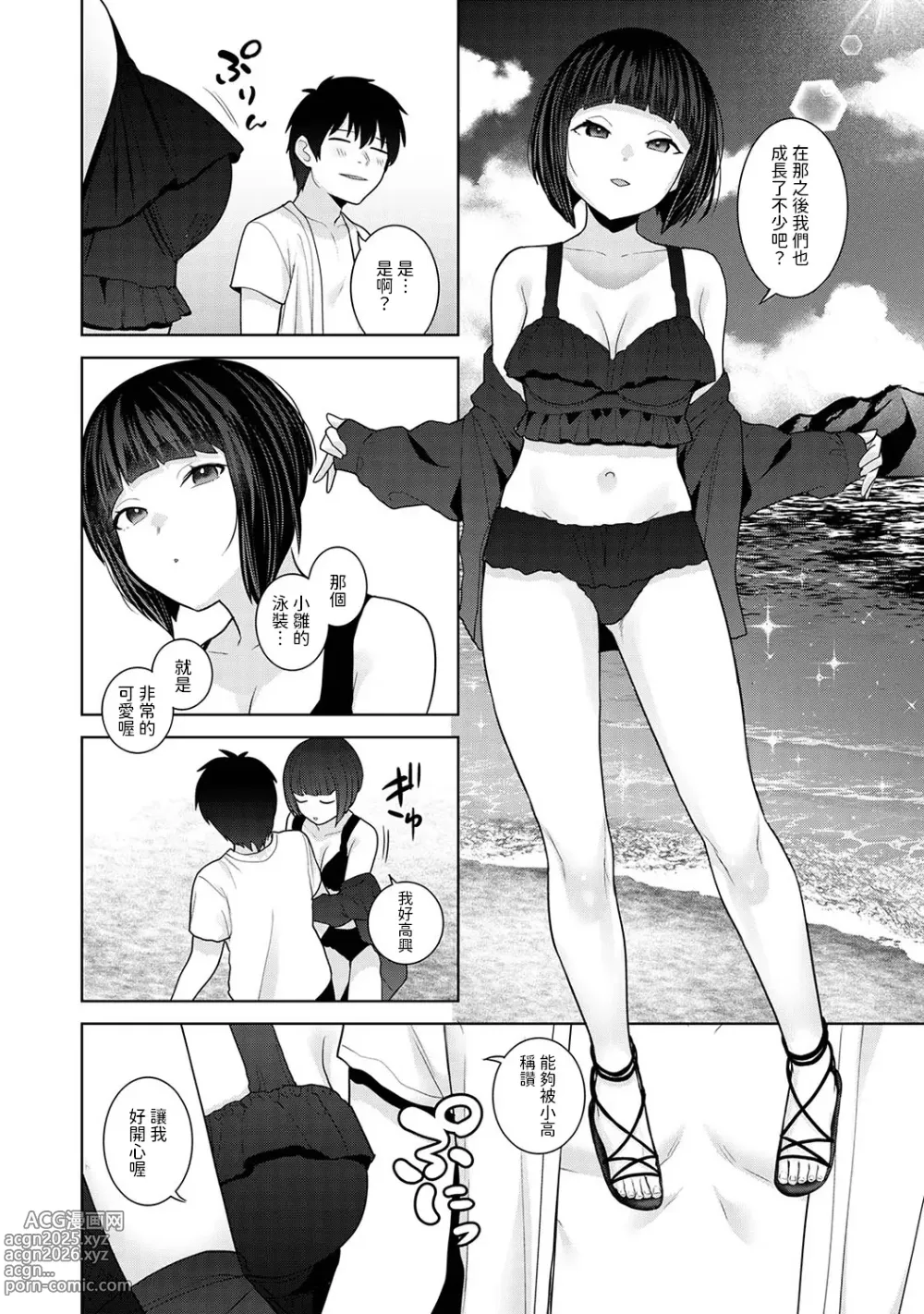 Page 7 of manga Kyou kara Kazoku, Soshite Koibito. Ch. 35