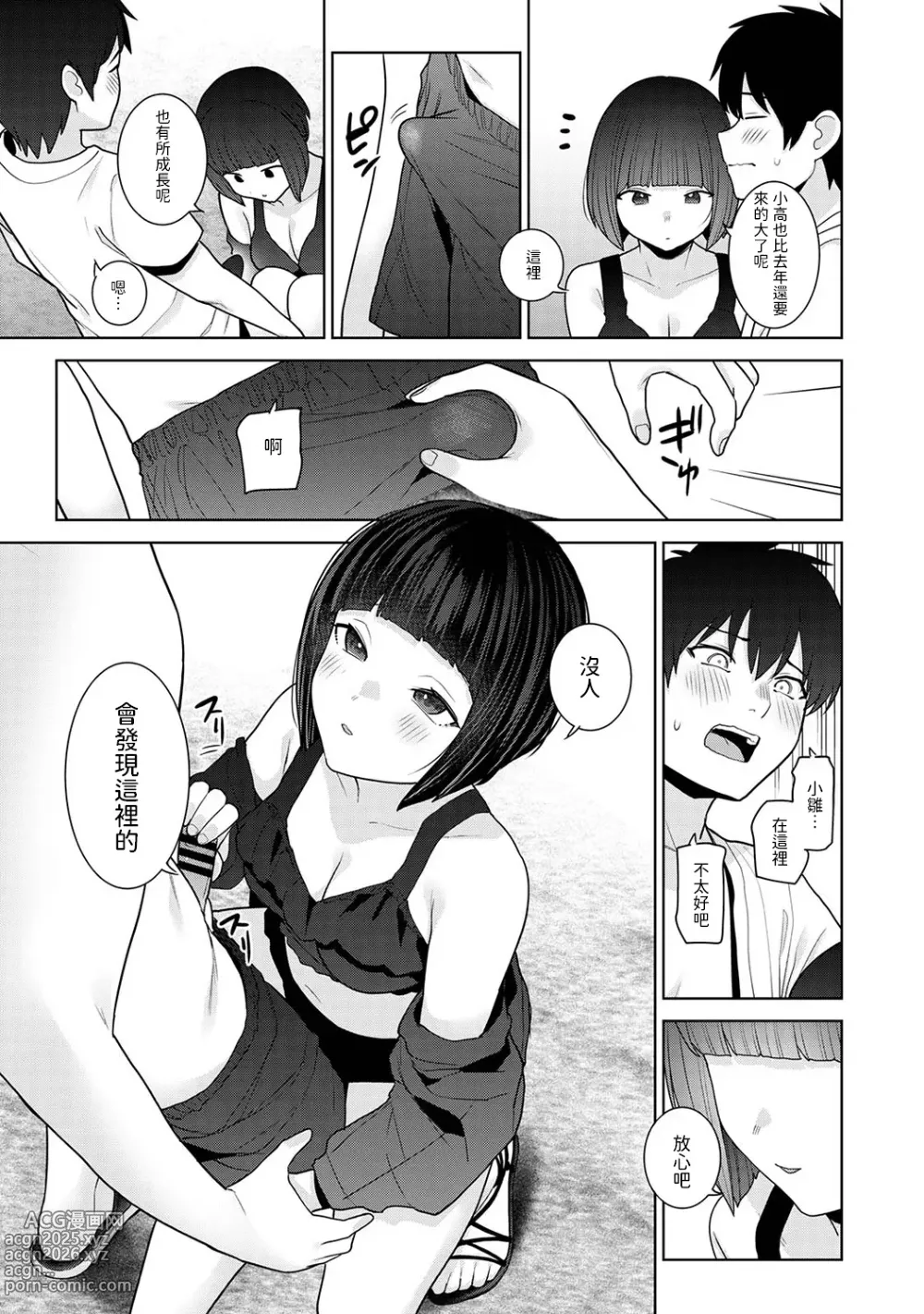 Page 8 of manga Kyou kara Kazoku, Soshite Koibito. Ch. 35