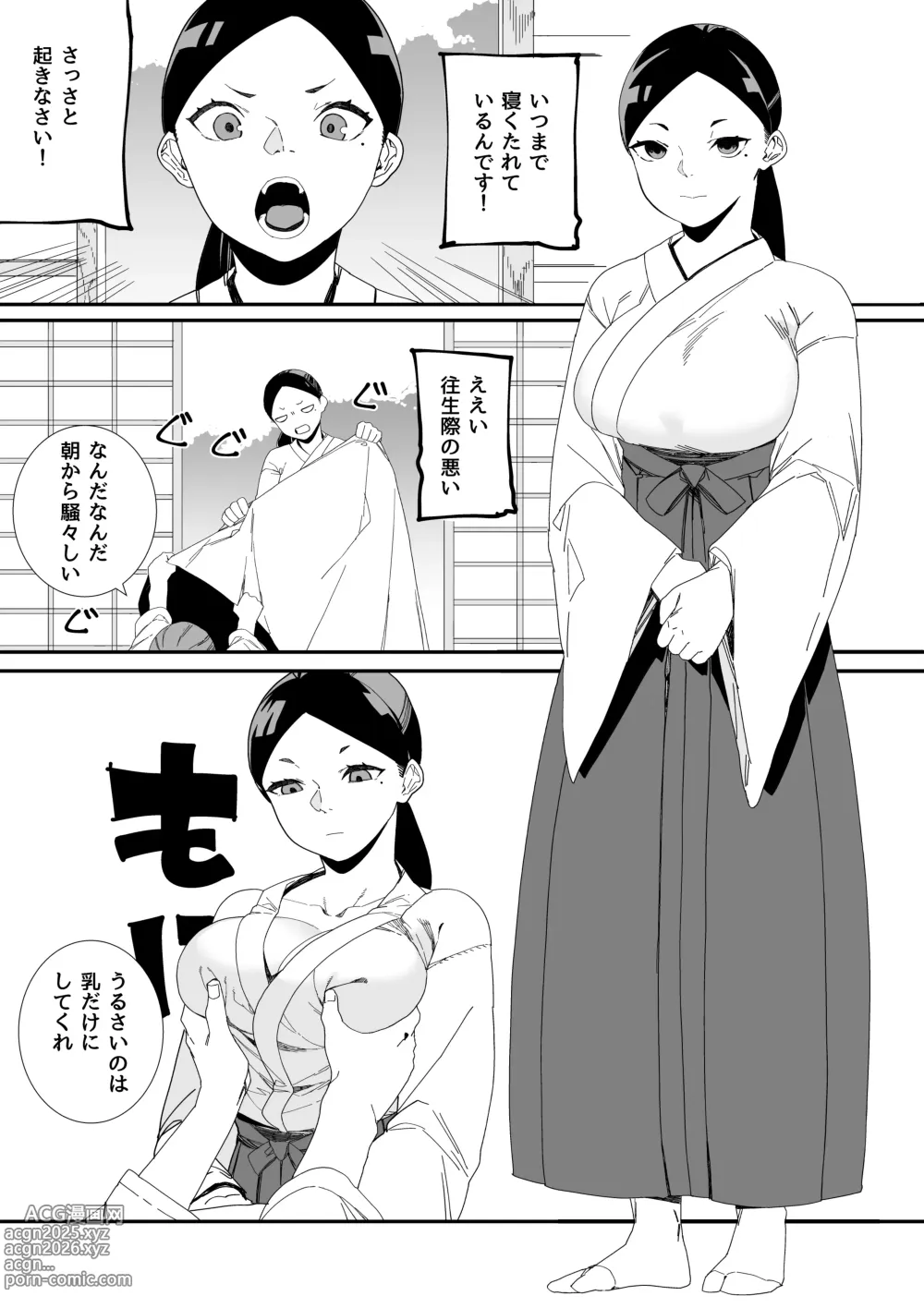 Page 1 of doujinshi Osewa o Shite Kureru Miko-san 4p